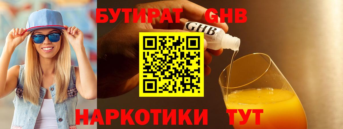 Бутират бутик  БУТИРАТ  Алапаевск  Вход с VPN 