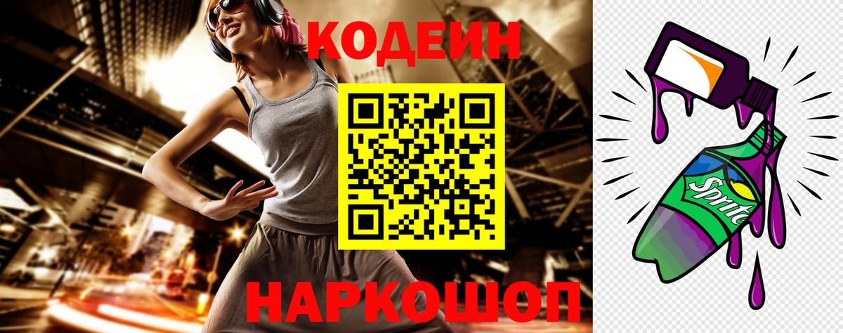 Алапаевск  Кодеиновый сироп Lean напиток Lean (лин)  Кодеин Purple Drank  Вход с VPN 