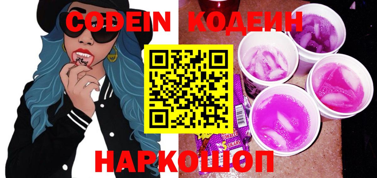Codein напиток Lean (лин) Алапаевск