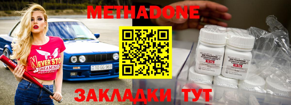 Метадон methadone Алапаевск