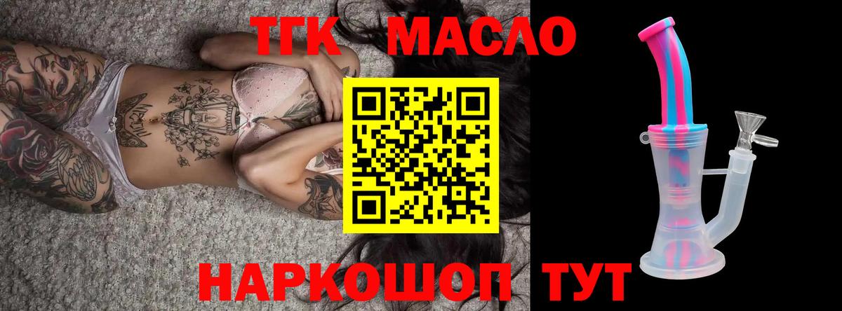 Дистиллят ТГК THC oil Алапаевск